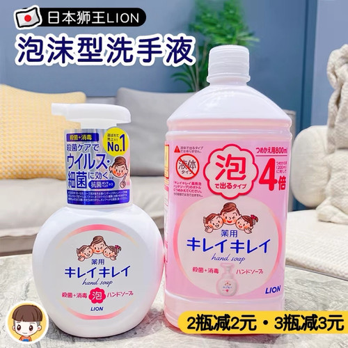 组合优惠日本狮王lion泡沫洗手液