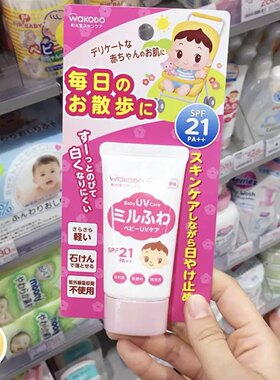 日本和光堂儿童宝宝防晒霜SPF21