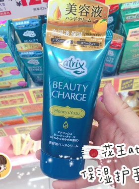 日本花王Atrix护手霜滋润保湿补水胶原蛋白秋冬季清爽美白防干裂