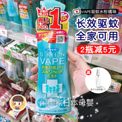 日本VAPE驱蚊液婴儿童驱蚊水无毒宝宝防蚊液驱蚊虫喷雾孕妇200ml