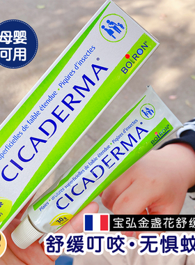 法国宝弘boiron金盏花蚊虫叮咬舒缓膏婴儿童宝宝驱蚊霜防蚊膏
