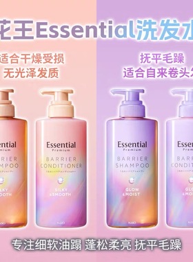 新版日本花王essential睡醒不乱洗发水护发素清爽保湿瓶装/补充装
