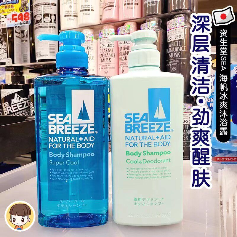 日本本资生堂海帆男士沐浴露SEA BREEZE凉爽600ml沐浴液清爽