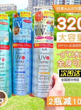 日本Ajuste爱伽丝aj防晒喷雾速干清爽不油腻定妆面部全身可用夏天