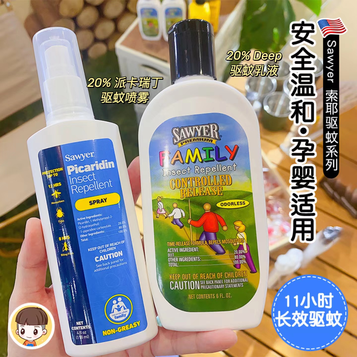 索耶sawyer驱蚊水派卡瑞丁避蚊胺