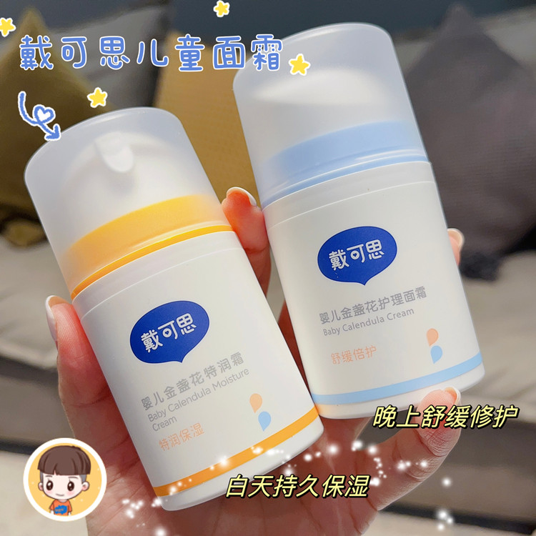 戴可思金盏花儿童面霜特润保湿