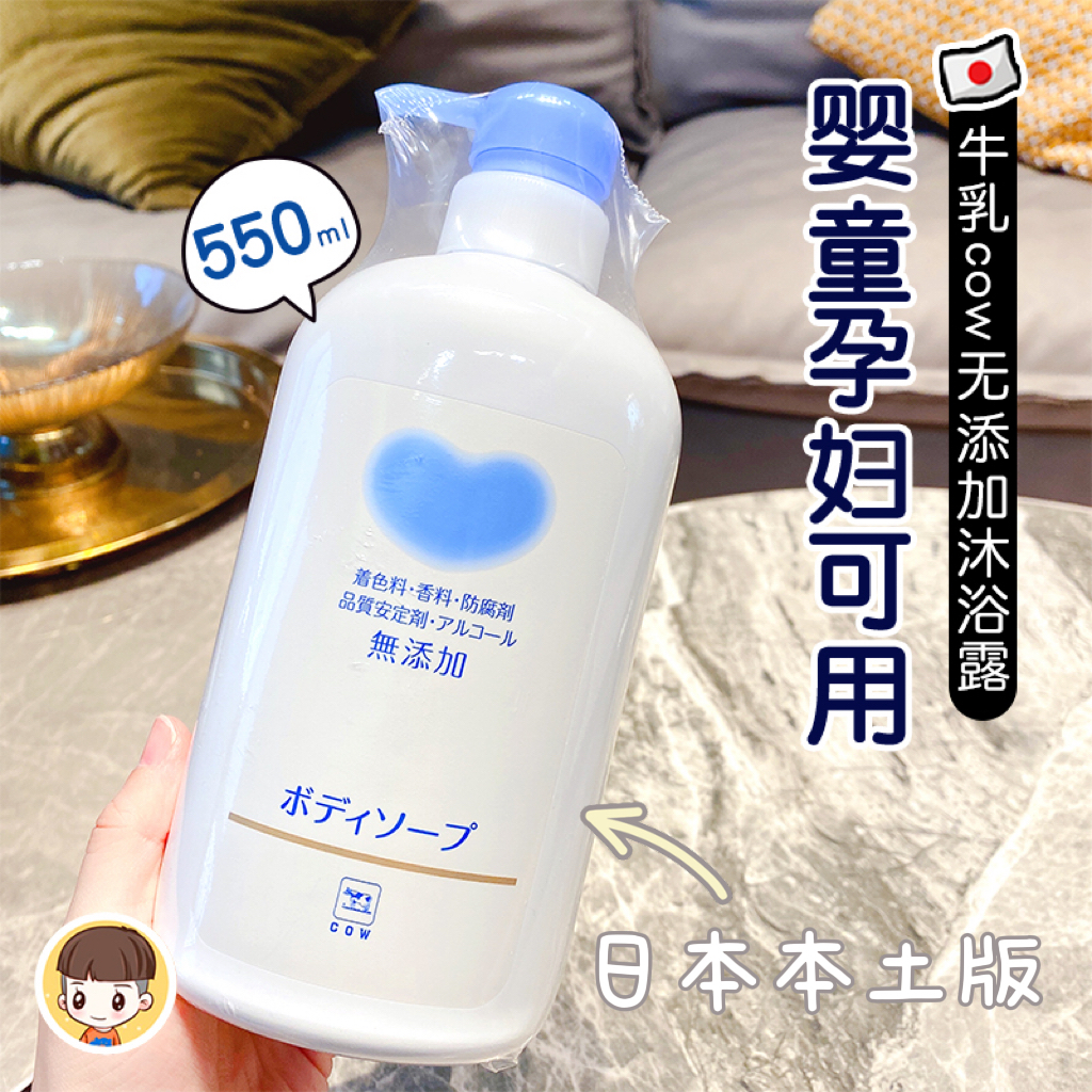 全家可用日本COW牛乳无添加婴儿童宝宝沐浴露无香氨基酸孕妇500ml-封面