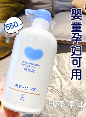全家可用日本COW牛乳无添加婴儿童宝宝沐浴露无香氨基酸孕妇500ml