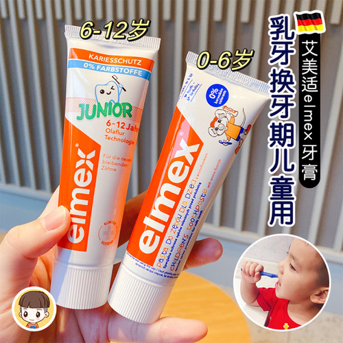 elmex艾美适防蛀含氟儿童牙膏