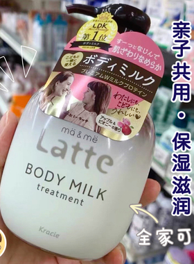 日本嘉娜宝肌美精latte儿童宝宝神经酰胺保湿身体乳喷雾亲子全家