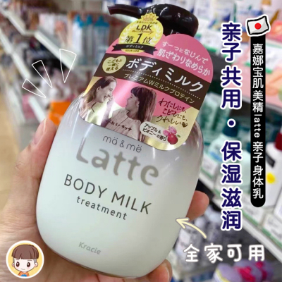 日本嘉娜宝肌美精latte儿童宝宝神经酰胺保湿身体乳喷雾亲子全家
