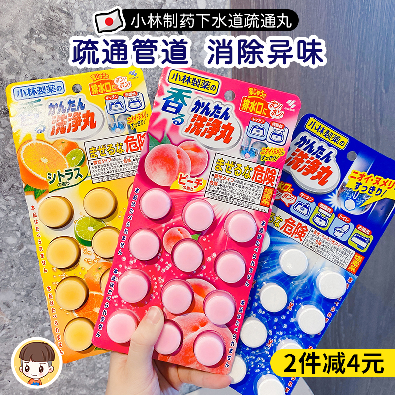 小林制药下水道除霉除臭洗净丸