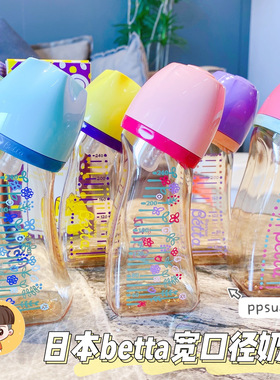 日本Doctor Betta蓓特小胖墩新生儿宽口径PPSU奶瓶智能奶嘴240ml