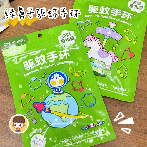 绿鼻子驱蚊手环便携户外24枚