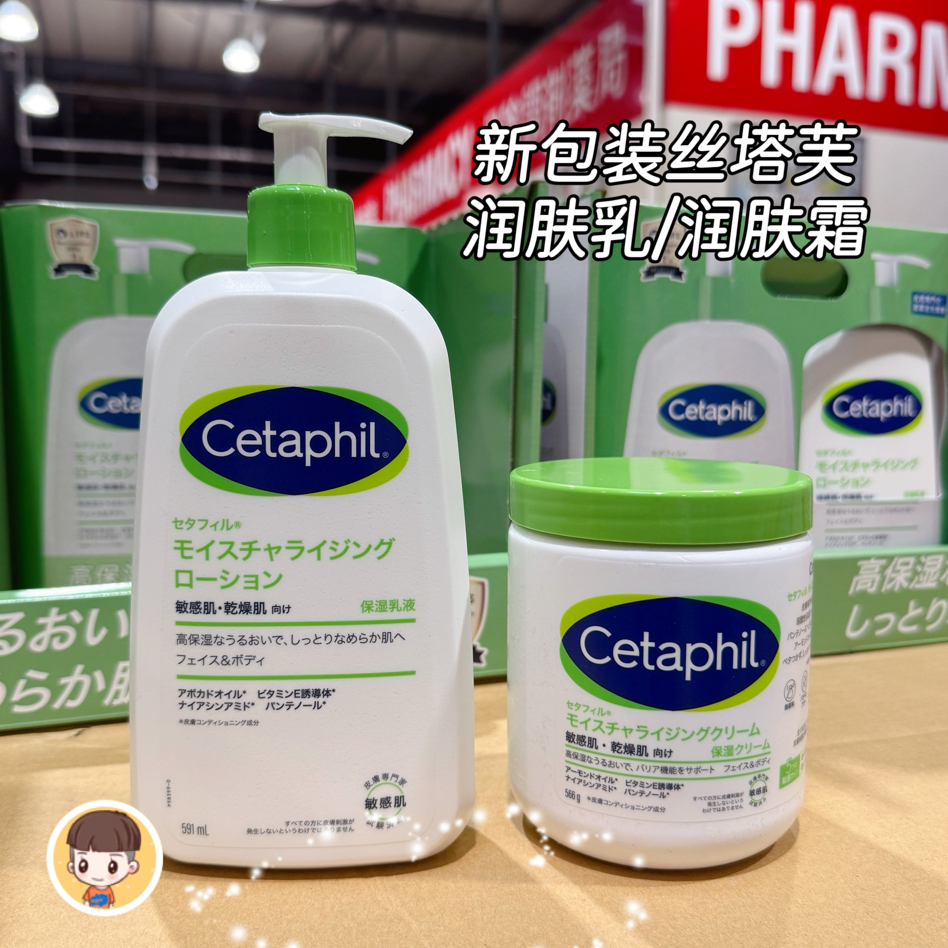 25新包装日版丝塔芙润肤霜润肤乳