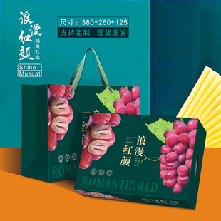 浪漫红颜葡萄包装盒红提葡萄礼品盒夏黑红美人水果通用手提盒批发