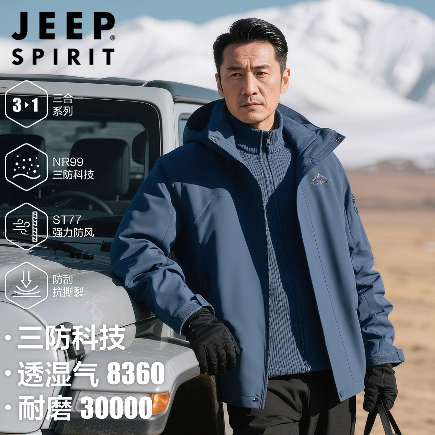 Jeep吉普冲锋衣男三合一两件套