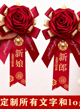 婚庆结婚胸花婚礼新郎新娘全套家人父母伴郎用品伴娘仿真襟花定制