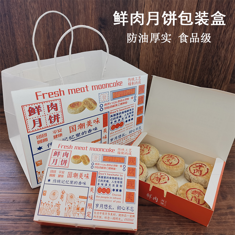 鲜肉月饼包装盒4粒6粒中秋苏式