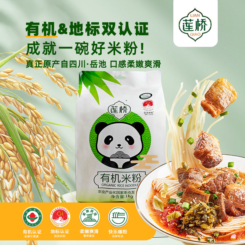 莲桥有机米粉新品粉家宴米线四川岳池米粉袋装干米粉国货食品特产