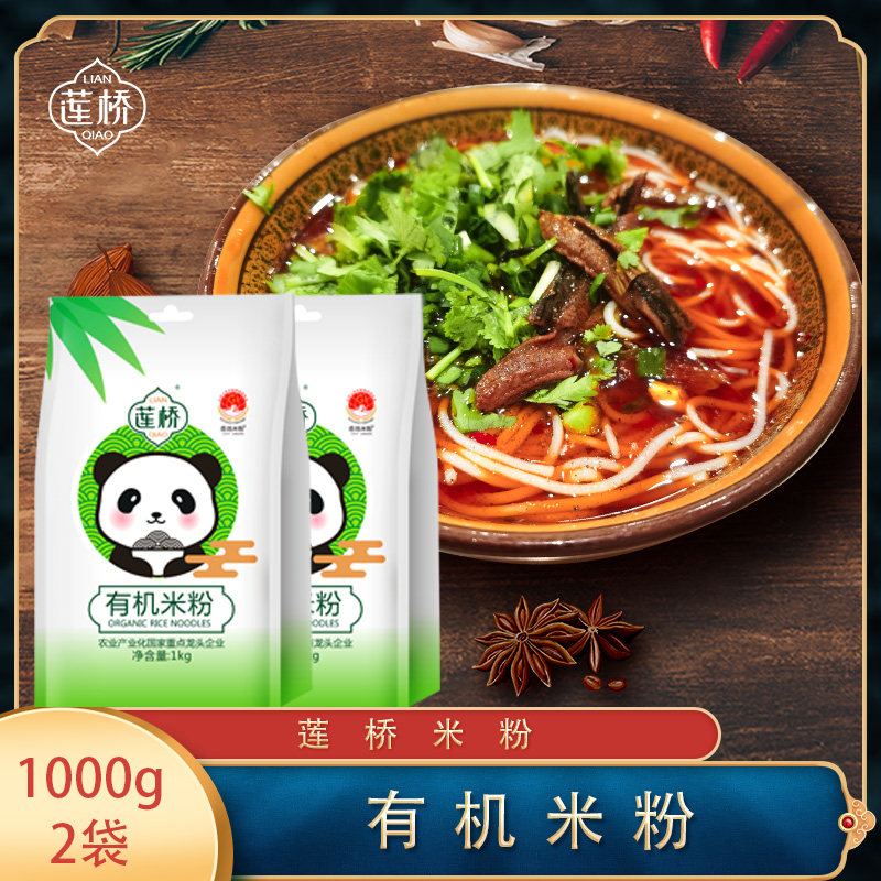 莲桥有机米粉1000g*2袋米粉米线四川岳池米粉干货米粉干米粉食品
