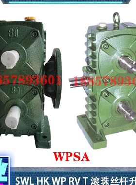 WPSA上下双轴蜗轮蜗杆减速机 607080制管机 岩板磨边机专用减速器