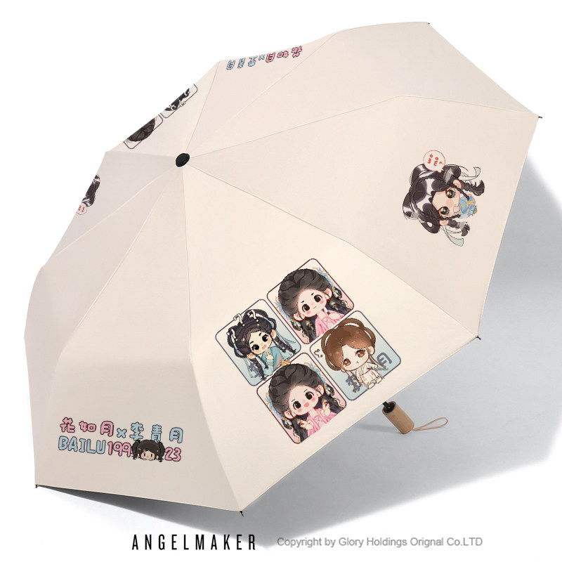 临江仙周边 白鹿同款 李青月 白梦妍同人粉丝应援礼物雨伞 太阳伞,模玩/动漫/周边/娃圈三坑/桌游,影视/明星周边,淘宝优惠券,粉丝福利购,淘宝优惠卷