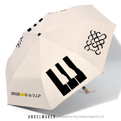 Bigbang周边晴雨两用自动雨伞
