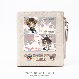 云熠星河同人周边云旗郝熠然同款小卡礼物钱包卡包一体包短款女生