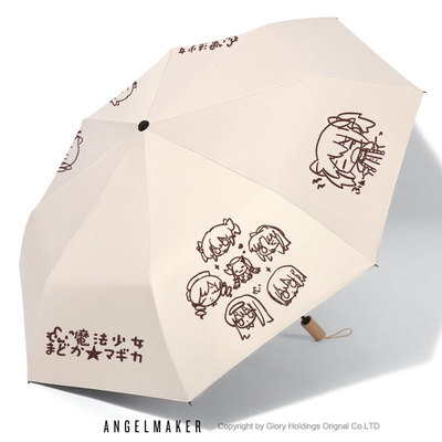 魔法少女小圆周边晴雨两用伞