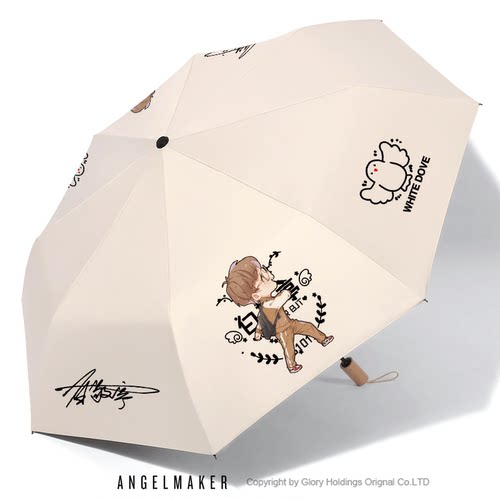 明星大侦探白敬亭周边雨伞防晒伞