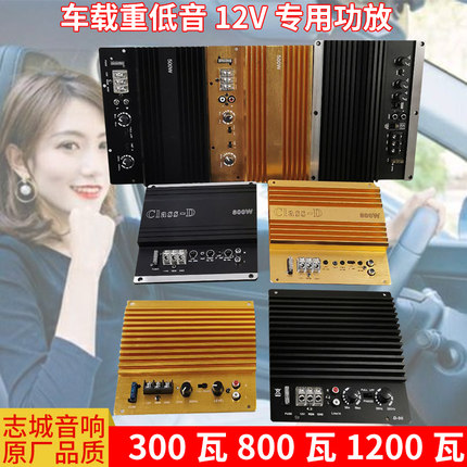 车载低音炮专用功放板单12V汽车音响主板 大功率150W700W300W主机