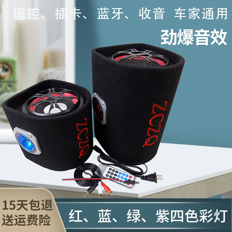 6寸隧道蓝牙车载低音炮 12v24v220v 插卡u盘遥控电脑低音炮筒音响