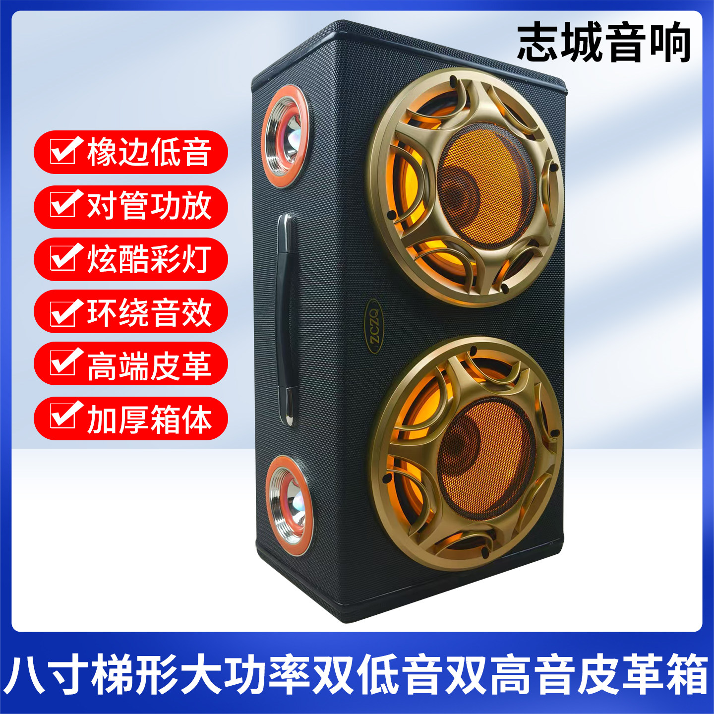 8寸梯形大功率双低音双高音车载低音炮  桌面蓝牙音箱  汽车音响