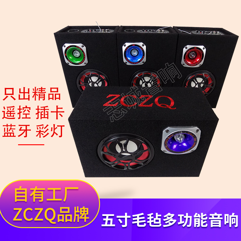 方5寸车载蓝牙低音炮12V24V220V多功能音响 插卡U盘 彩灯电脑炮筒