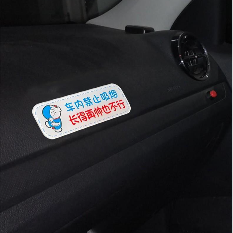 汽车内饰贴片卡通可爱哆啦A梦车贴车内禁止吸烟提示牌网约车贴纸
