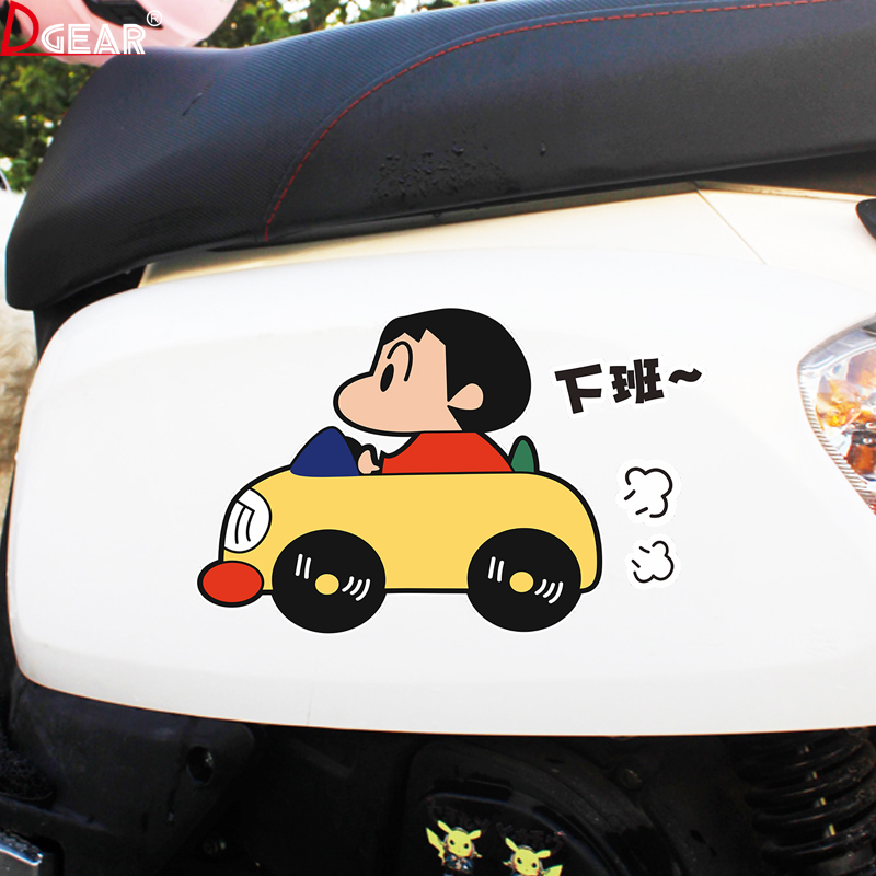 蜡笔小新小丸子搞笑下班车贴汽车个性创意电动车摩托车装饰贴纸画