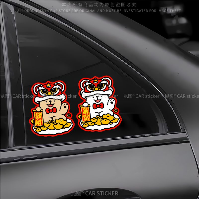 发财暴富线条小狗车贴卡通可爱汽车三角玻璃车窗贴电动车装饰贴画