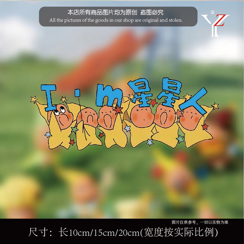 卡通TwinkleTwinkle星星人车贴可爱个性车窗三角窗汽车防水装饰贴