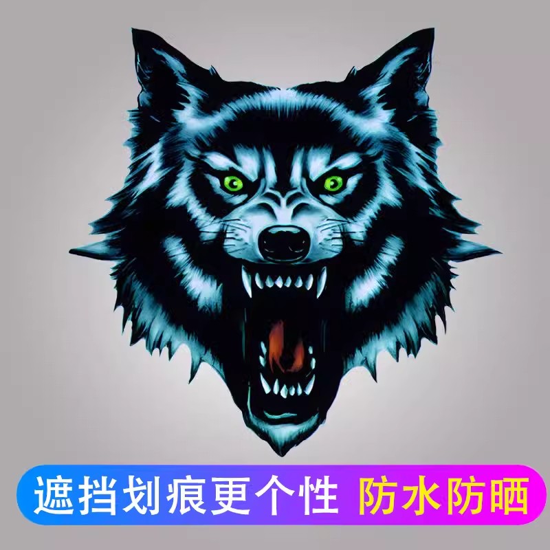 汽车创意狼头车贴创意个性霸气狼图腾汽车划痕遮盖电动车装饰贴纸