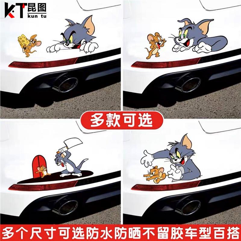 猫和老鼠车贴汤姆杰瑞创意个性趣味车身装饰贴画划痕遮挡汽车贴纸