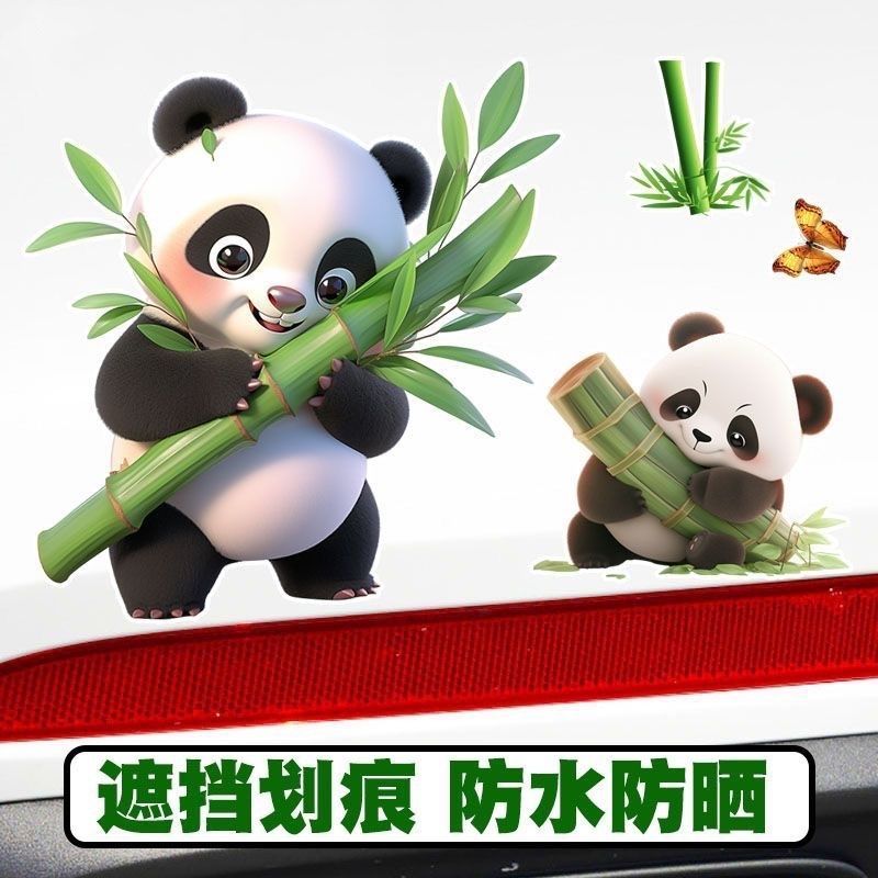 3D贴画熊猫卡通汽车贴纸大面遮盖划痕刮痕遮挡保险杠车身装饰车贴