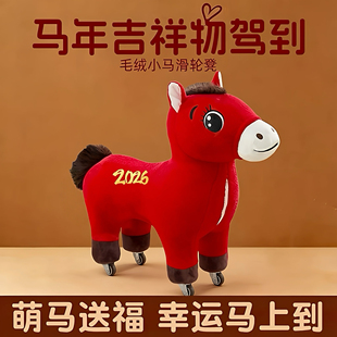 小凳子吉祥小马公仔可移动玩具溜溜凳儿童万向轮静音坐凳矮凳座椅