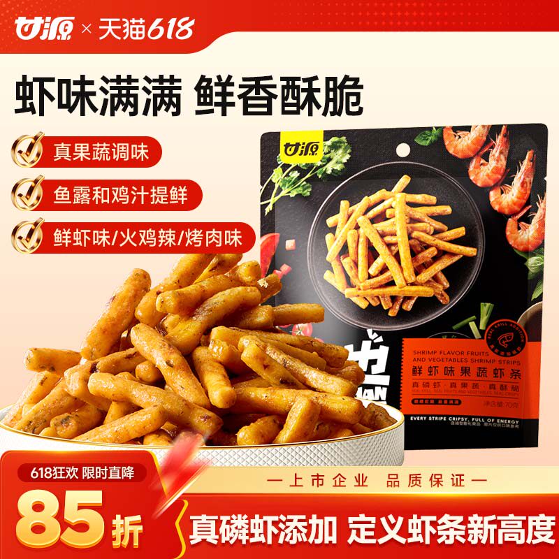 甘源鲜虾味/烤肉味虾条火鸡辣味新货解馋网红办公室休闲膨化零食