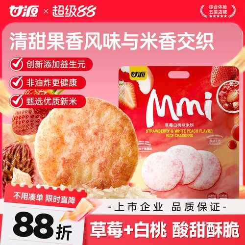 甘源米饼添加益生元/五黑食材