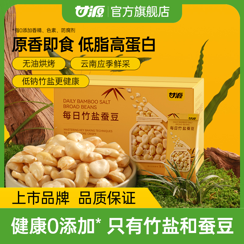 甘源每日竹盐烘烤蚕豆500g