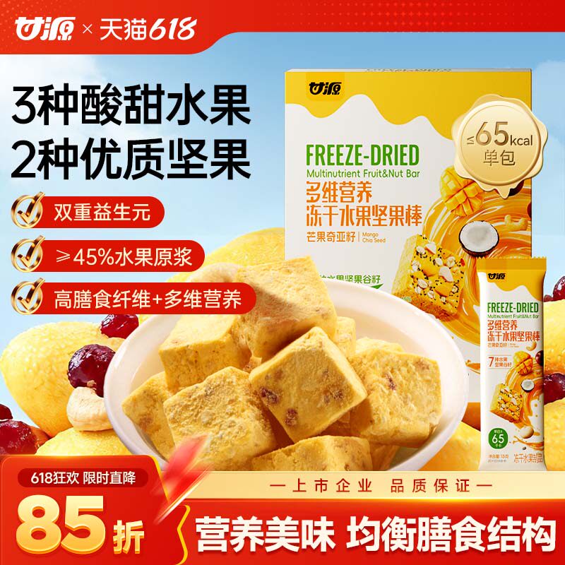 甘源每日坚果芒果奇亚籽冻干水果坚果棒芒果干水果干健康营养零食