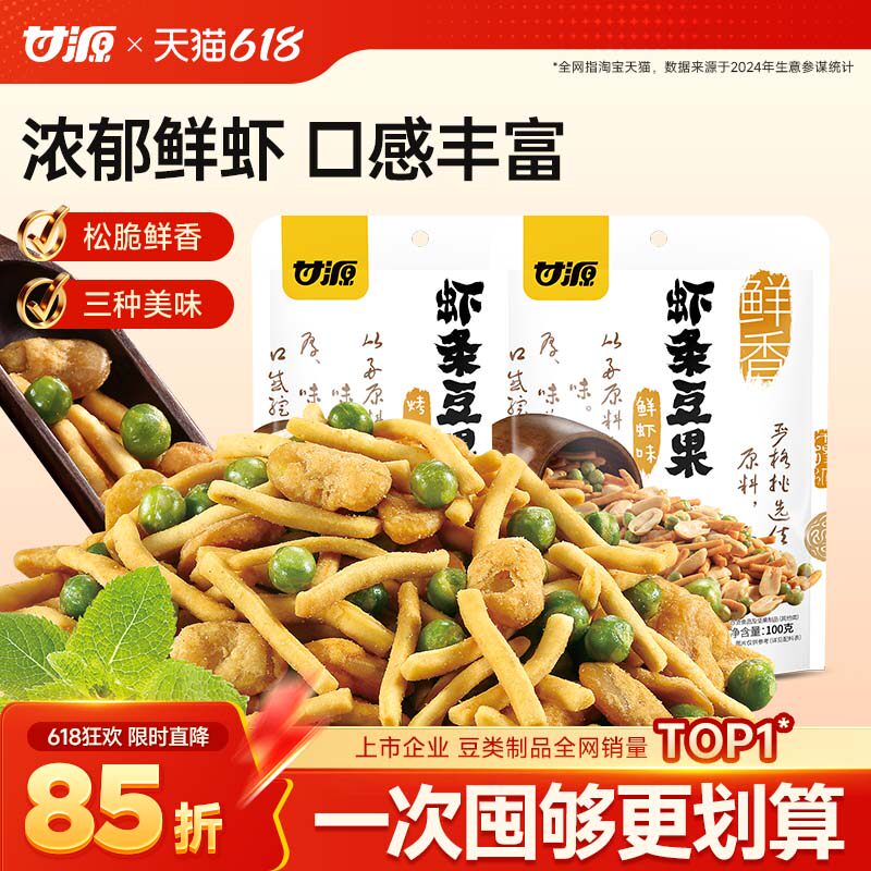 【超值囤货装】甘源鲜虾味/烤肉味/蟹黄味虾条豆果休闲食品小零食