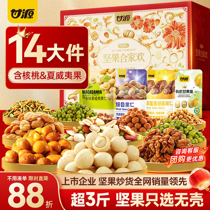 甘源坚果礼盒1524g年货共14件干果送长辈亲戚礼物团购零食大礼包