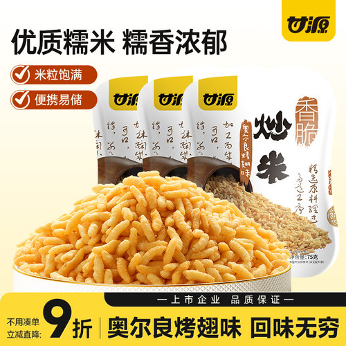 甘源奥尔良烤翅味炒米